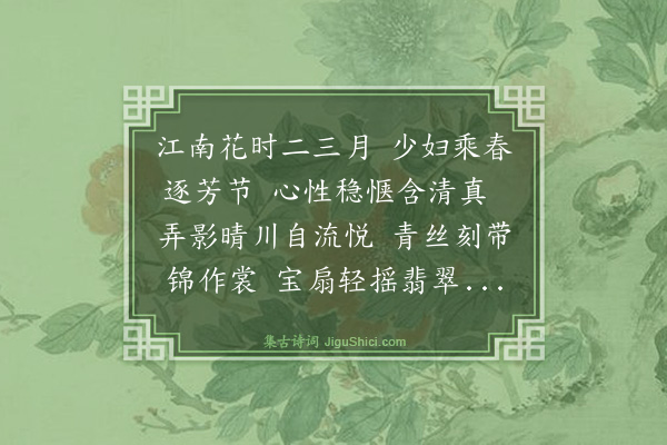 俞允文《春思曲》