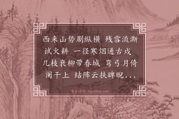 李维桢《鄜城春望》