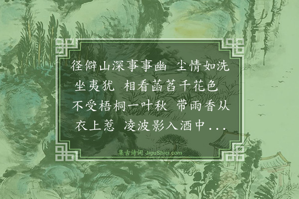 李维桢《立秋日九龙沟观莲》