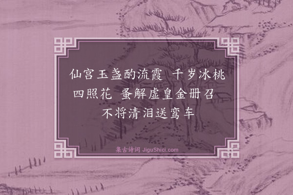 屠隆《闻化女湘灵为祥云洞侍香仙子志喜六首·其二》