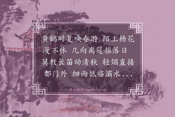 谢榛《春柳》