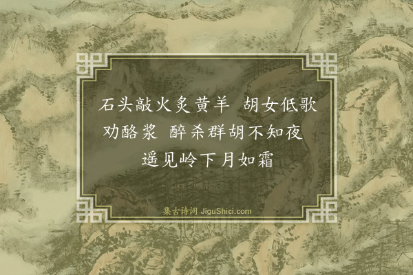 谢榛《漠北词三首·其二》