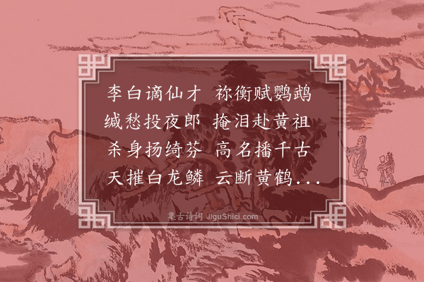 卢楠《酬谢逸人四溟三首·其三》