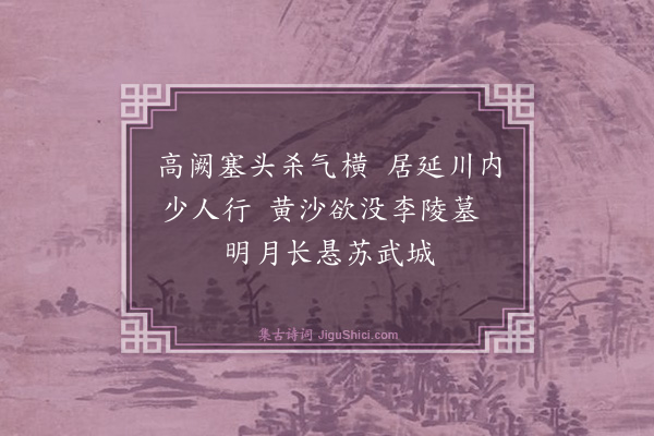 卢楠《云中曲八首·其四》