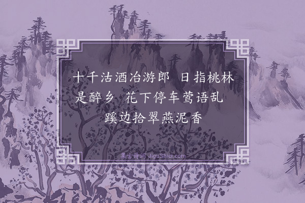 李同芳《春词二首·其二》