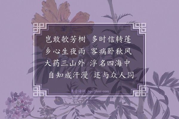 李攀龙《秋夜》