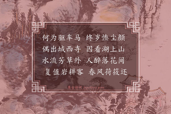 李攀龙《郊游》