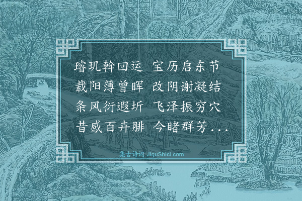 皇甫汸《春日书抱柬当道诸君子二首·其二》