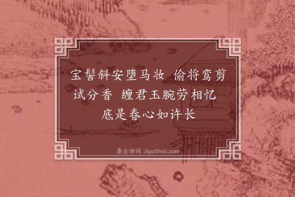 皇甫汸《咏赠发二首·其一》