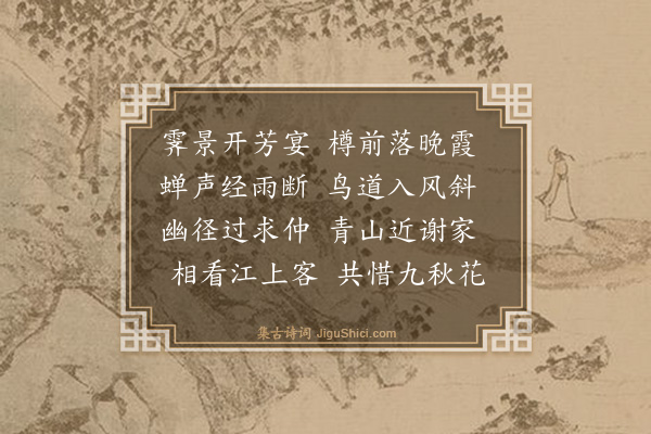 蔡汝楠《晚过施子》