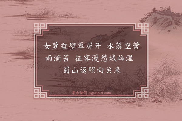 蔡汝楠《过古寨口》