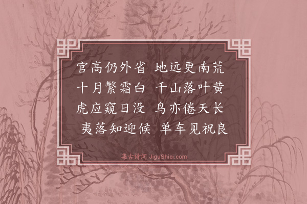 陆粲《送祝参政之云南》