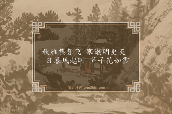 袁帙《西芦词》