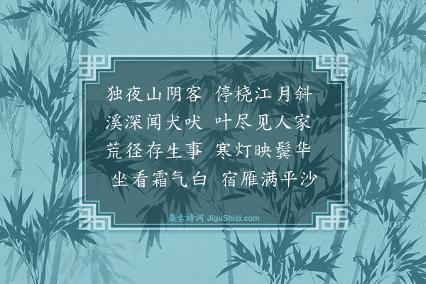 华察《夜访金秀才》