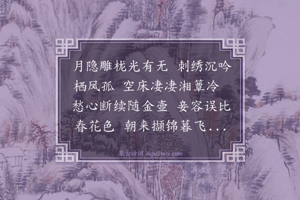 王问《闺情》