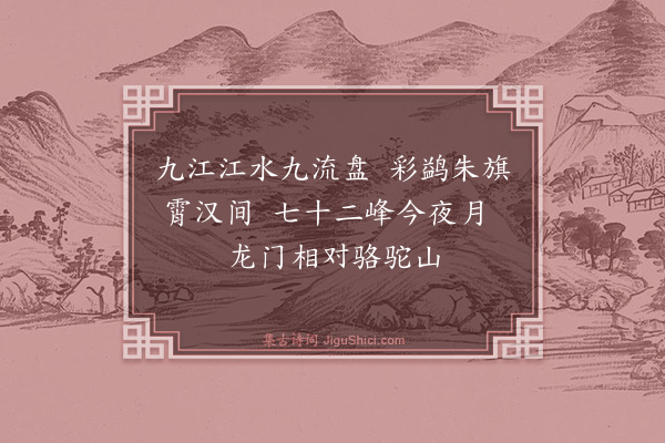 张时彻《浔阳歌·其一》