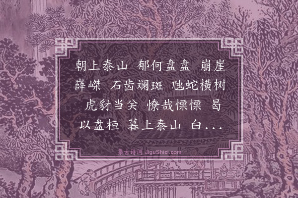 张时彻《梁父吟》