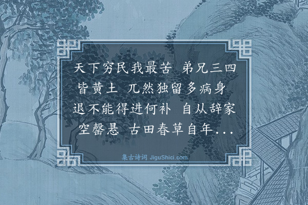 丰坊《余羁秣陵乞休累疏而格于新令郁郁之怀伏枕增剧遂效杜子美同谷体为秣陵七歌时丙戌九月既望也·其六》