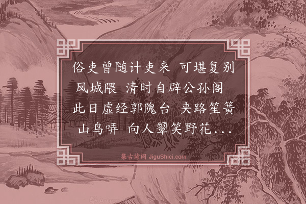 杨文卿《晓发京都》