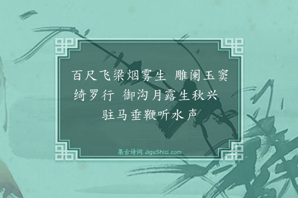 童承叙《晓渡玉河桥》