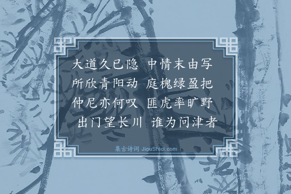 黄佐《咏志二十首·其九》