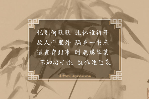 江以达《得曾汝诚书》