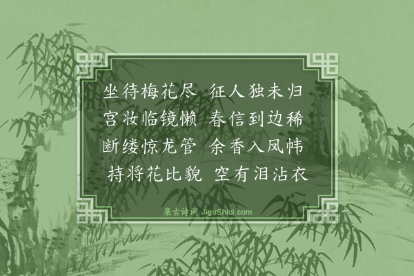 乔世宁《杨花落》