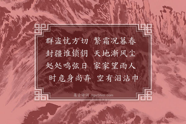 苏濂《时事》