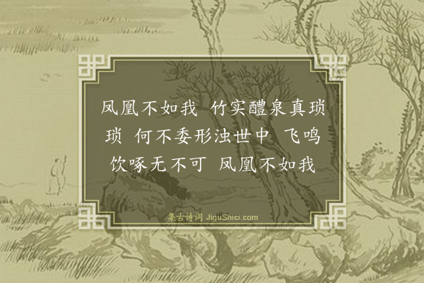 冯惟敏《禽言六首·其一》