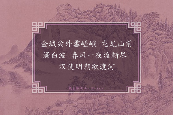 冯惟讷《皋兰观兵》