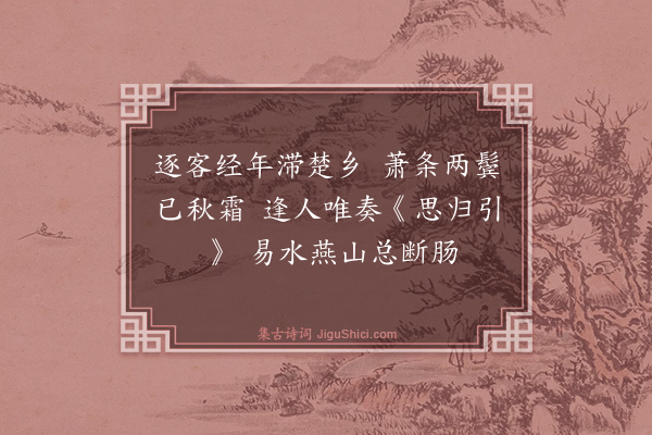 靳学颜《听陈东阜弹琴》