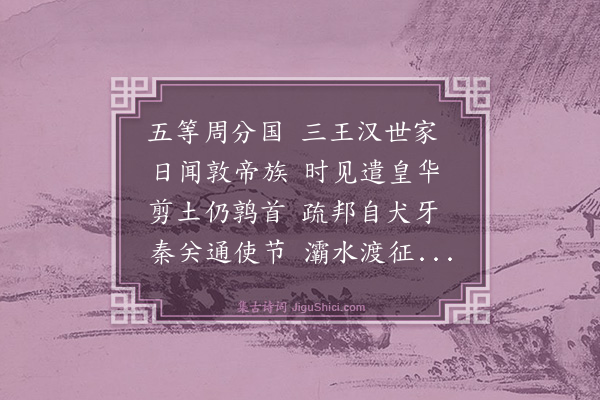 高叔嗣《送管平田先生颁封秦府归省》