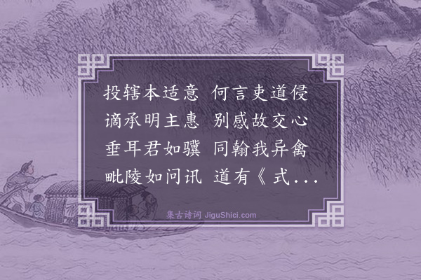 陈束《送李郎中谪守吴兴兼简毗陵王别驾予与李邦良王道思同饮获罪二君相继谴谪而予块然独居京师情见乎词》