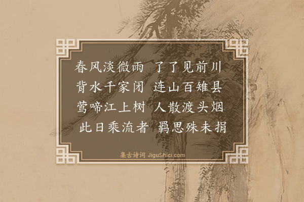 陈束《春日渡汉阳》