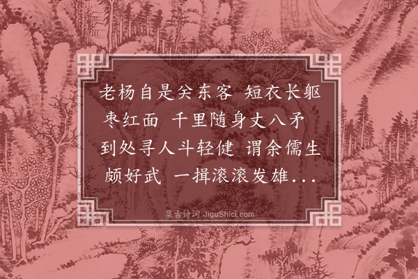 唐顺之《杨教师鎗歌》