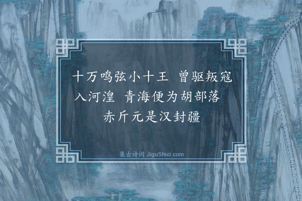 赵时春《河西歌三首·其二》