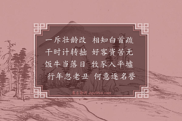 王廷陈《岁暮杂兴十首·其三》