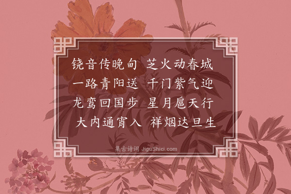 王廷陈《驾入》