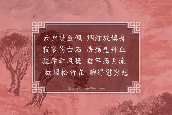 江晖《谢政志喜》