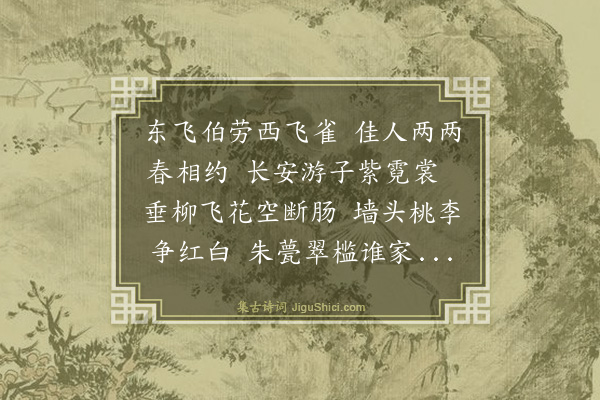 胡缵宗《东飞伯劳歌》