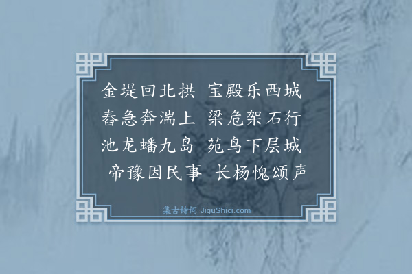 马汝骥《西苑诗十首·其七·乐成殿》