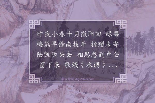 杨慎《咏梅九言》