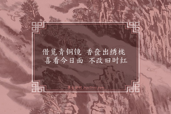 丽江木知府《览镜》