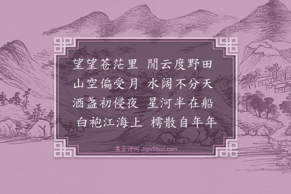 孙一元《同沈启南吴门载酒泛月二首·其一》