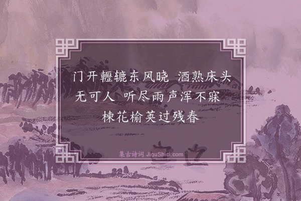 孙一元《春暮》