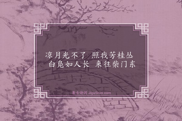 郑善夫《柴门二首·其一》