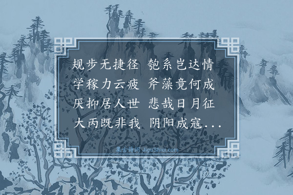 傅汝舟《述游》