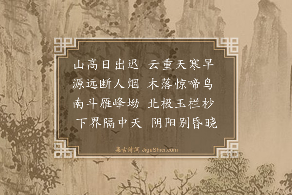 方太古《归解石山杂题》