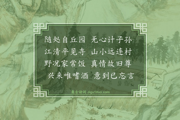 方太古《随处》
