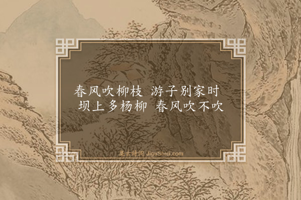 方太古《寄意二首·其一》